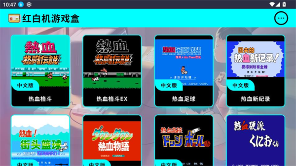 红白机游戏盒app最新版截图1