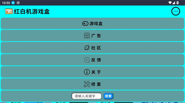 红白机游戏盒app最新版截图2