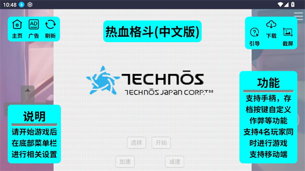 红白机游戏盒app最新版截图4