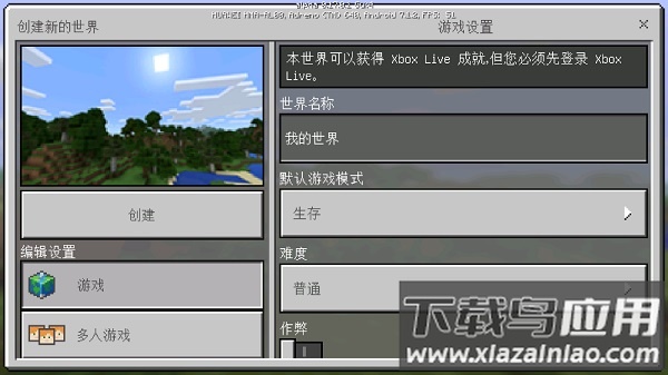 我的世界0.17.0.1手机版截图2