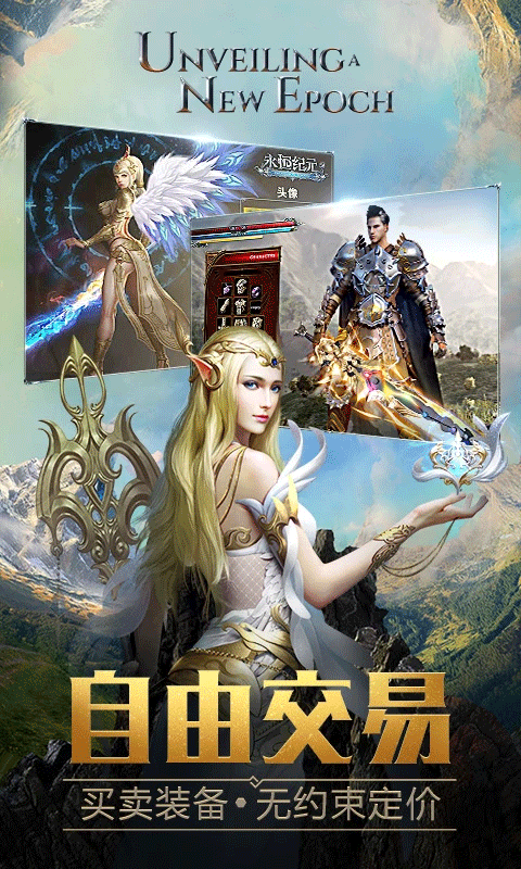 永恒纪元腾讯版截图