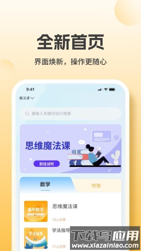 高阶思维截图1