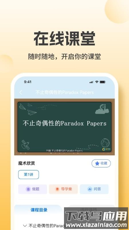 高阶思维截图3