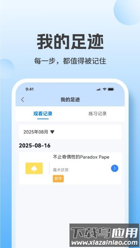 高阶思维截图4