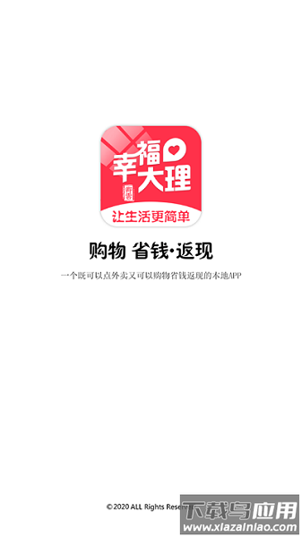 幸福大理软件最新版截图1