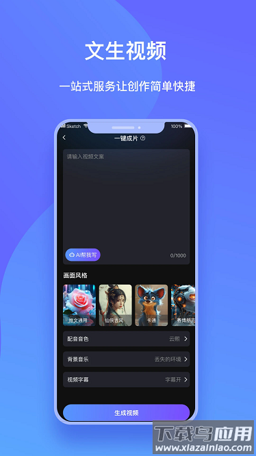 一键生成视频免费版下载