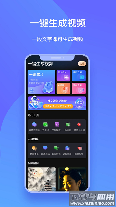 一键生成视频软件最新版截图1