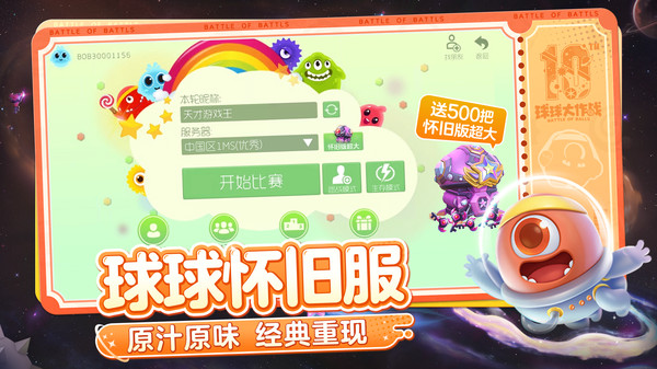 球球大作战vivo手机版最新版截图3
