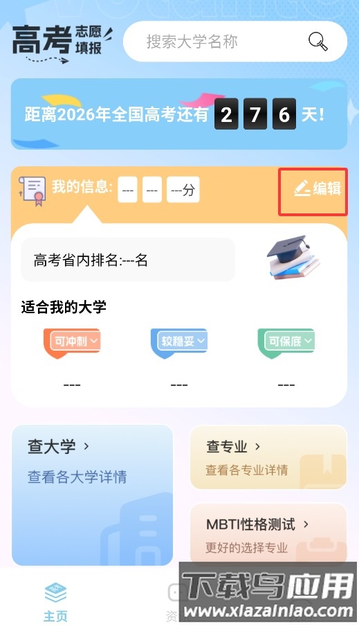 高考志愿填报准