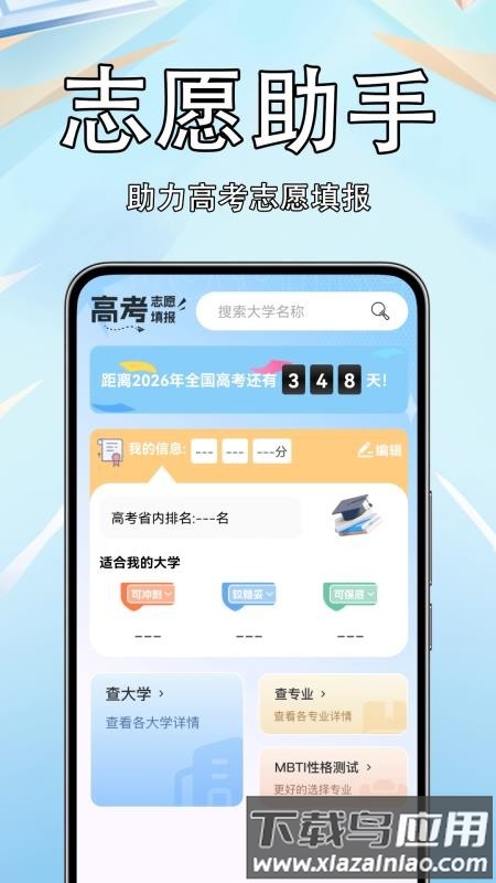 高考志愿填报准最新版截图1