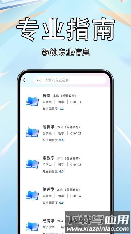 高考志愿填报准最新版截图2