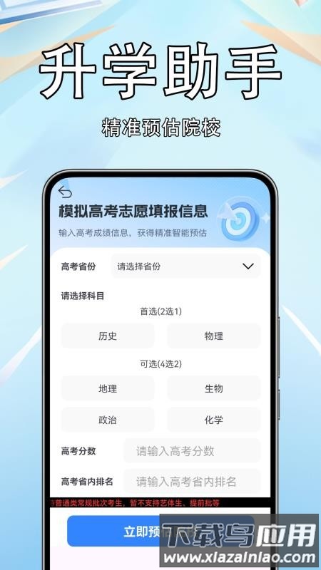 高考志愿填报准最新版截图3