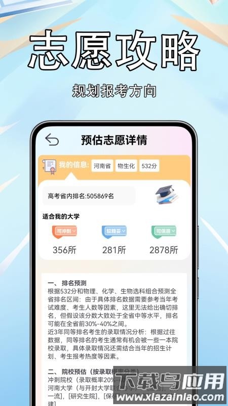 高考志愿填报准最新版截图4