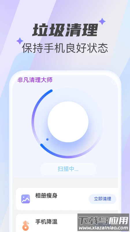 非凡清理大师app最新版截图2