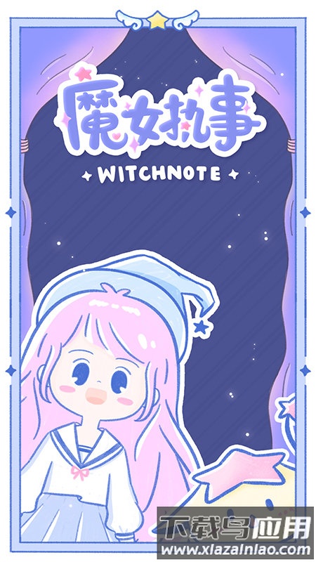 魔女执事官方版最新版截图4