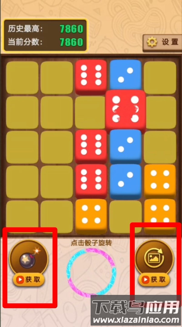 骰子消消乐