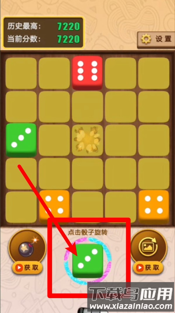 骰子消消乐