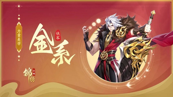 锦绣江湖官方正版