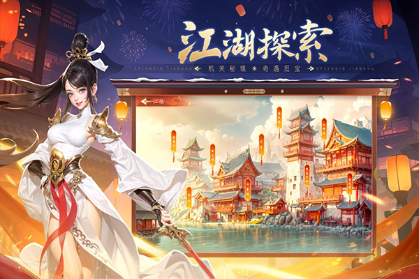 锦绣江湖官方正版截图