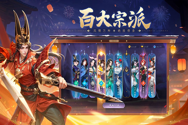 锦绣江湖官方正版截图