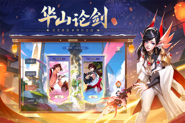 锦绣江湖官方正版截图