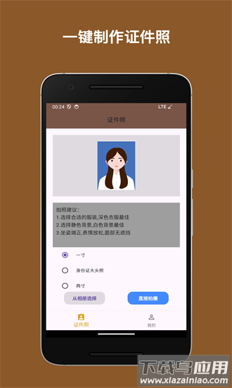 灵动证件照手机版截图3
