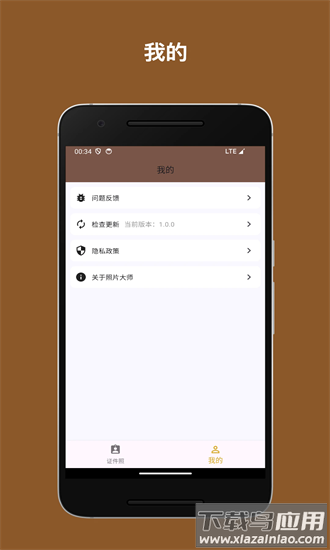 灵动证件照手机版截图4