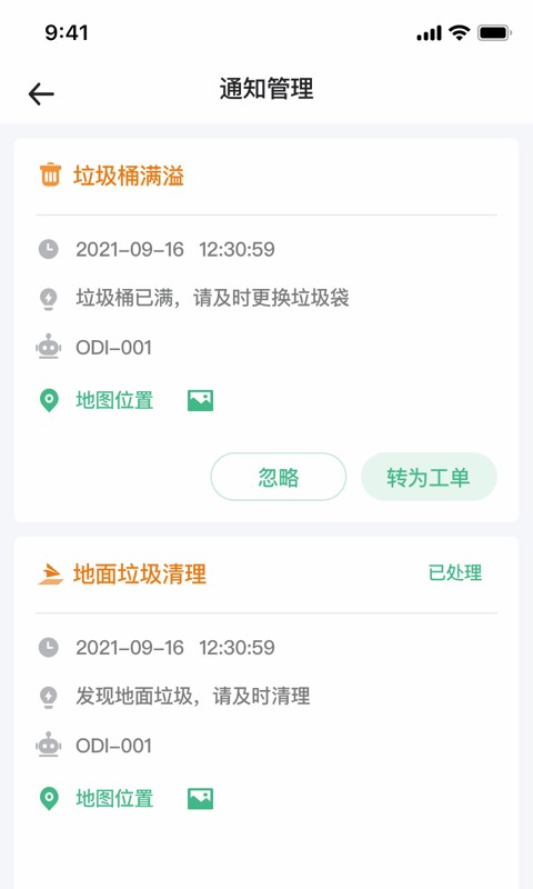 阿原智能机器人管理最新版截图1