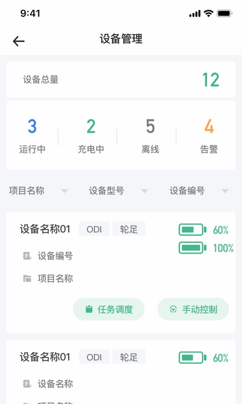 阿原智能机器人管理最新版截图4