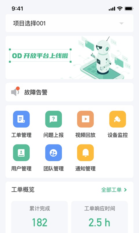 阿原智能机器人管理最新版截图5