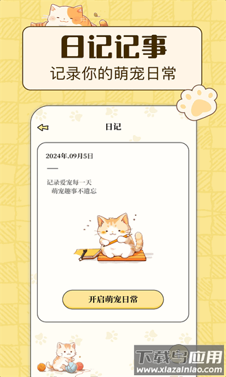 宠物日常手机版最新版截图3