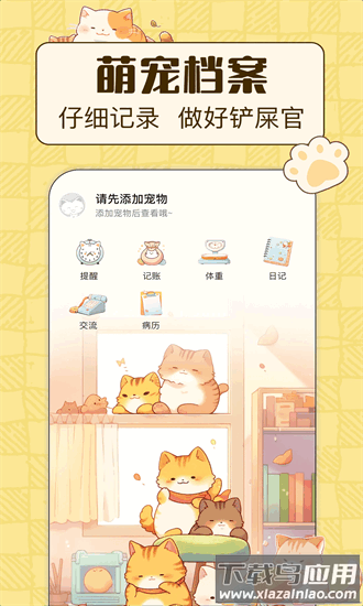 宠物日常手机版最新版截图4