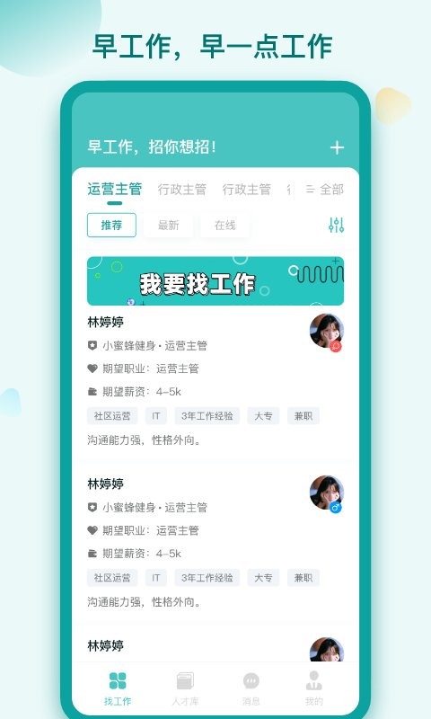 早工作app截图1