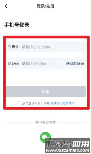 驿联智行最新版