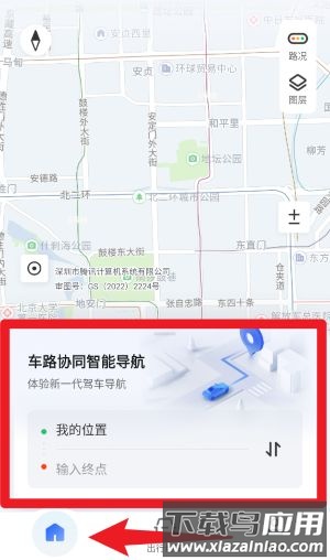 驿联智行最新版