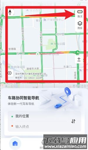 驿联智行最新版