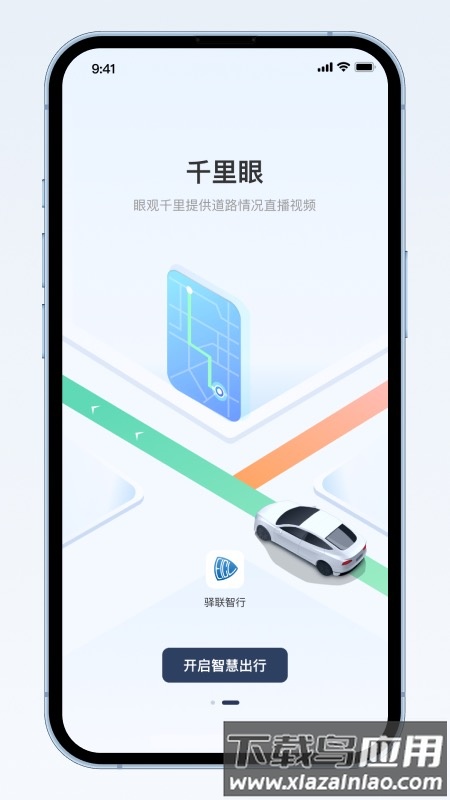 驿联智行最新版截图