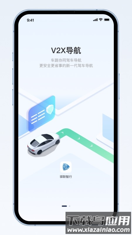 驿联智行最新版截图