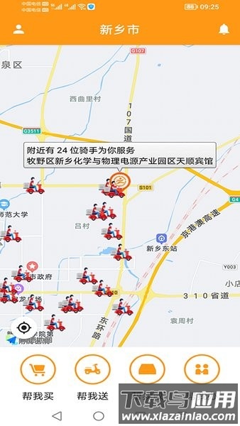 驿炜跑腿用户端