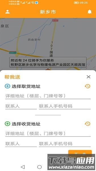 驿炜跑腿用户端app最新版截图1