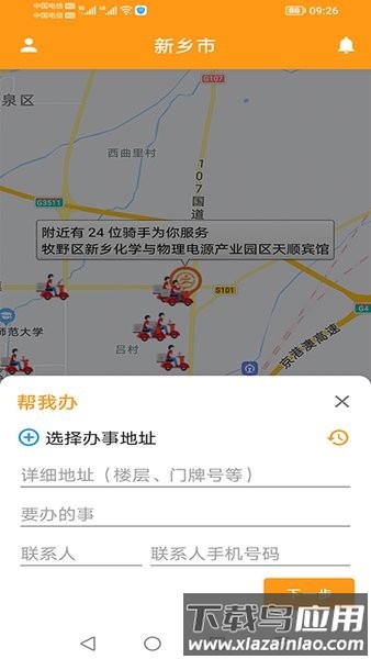 驿炜跑腿用户端app最新版截图2