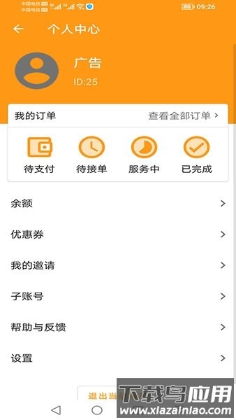 驿炜跑腿用户端app最新版截图3