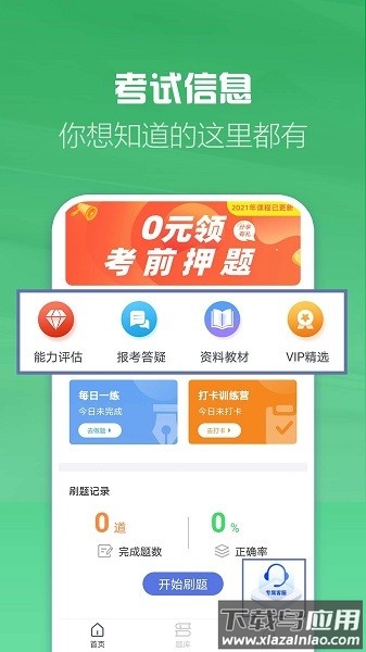 初级会计职称考试app下载