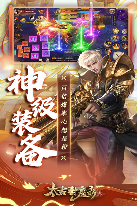 太古封魔录仙域服截图