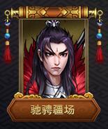 战棋三国2单机版