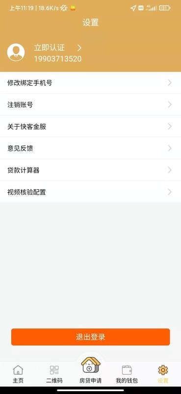 快客金服最新版最新版截图2