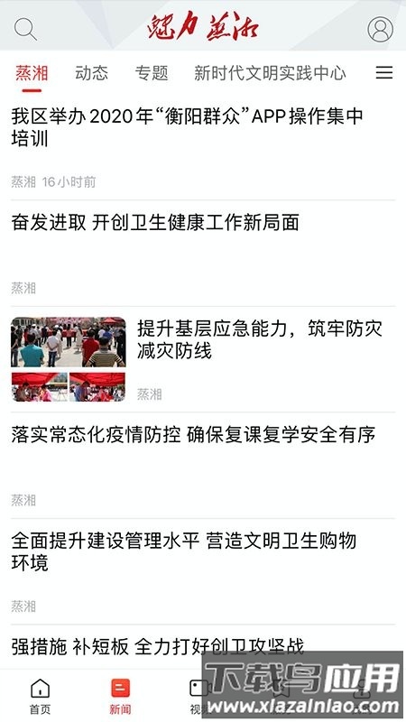 魅力蒸湘新闻网最新版截图1