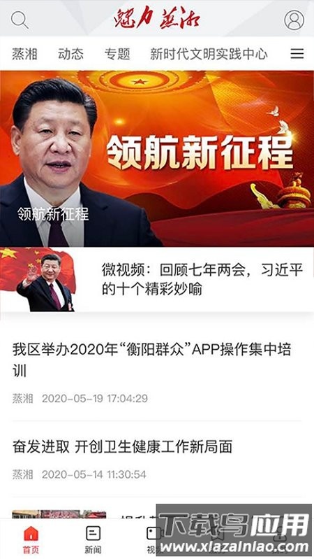 魅力蒸湘新闻网最新版截图3