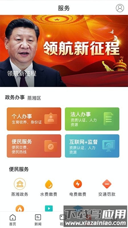 魅力蒸湘新闻网最新版截图4