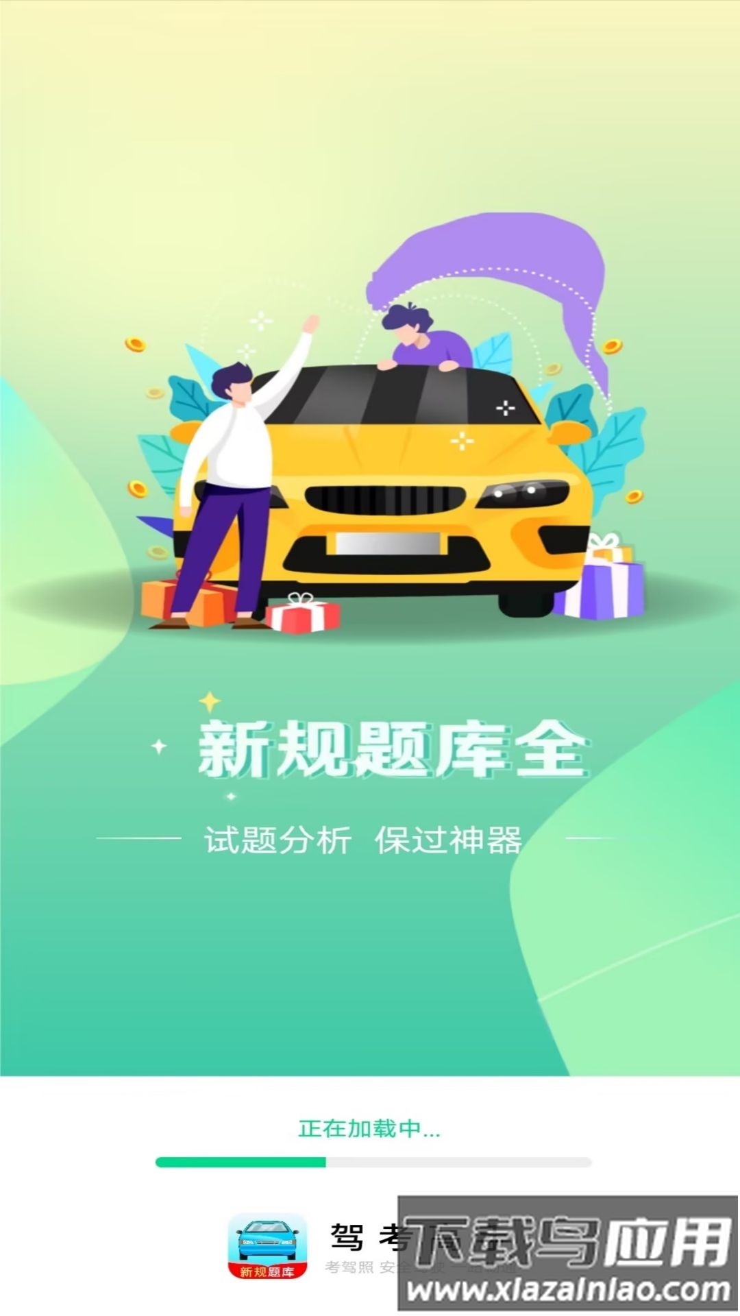 驾考高手最新版